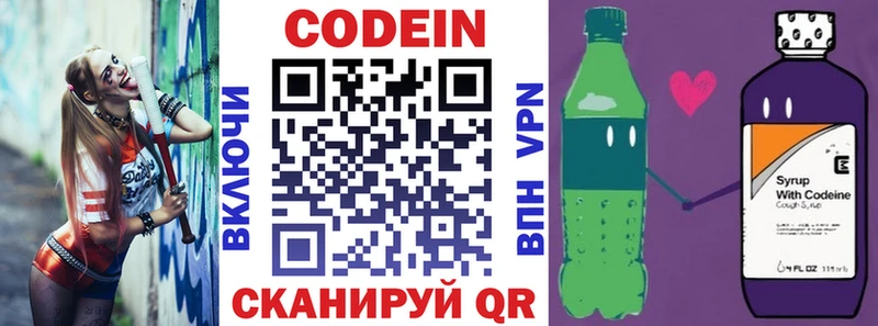 Codein Purple Drank  Красноярск 